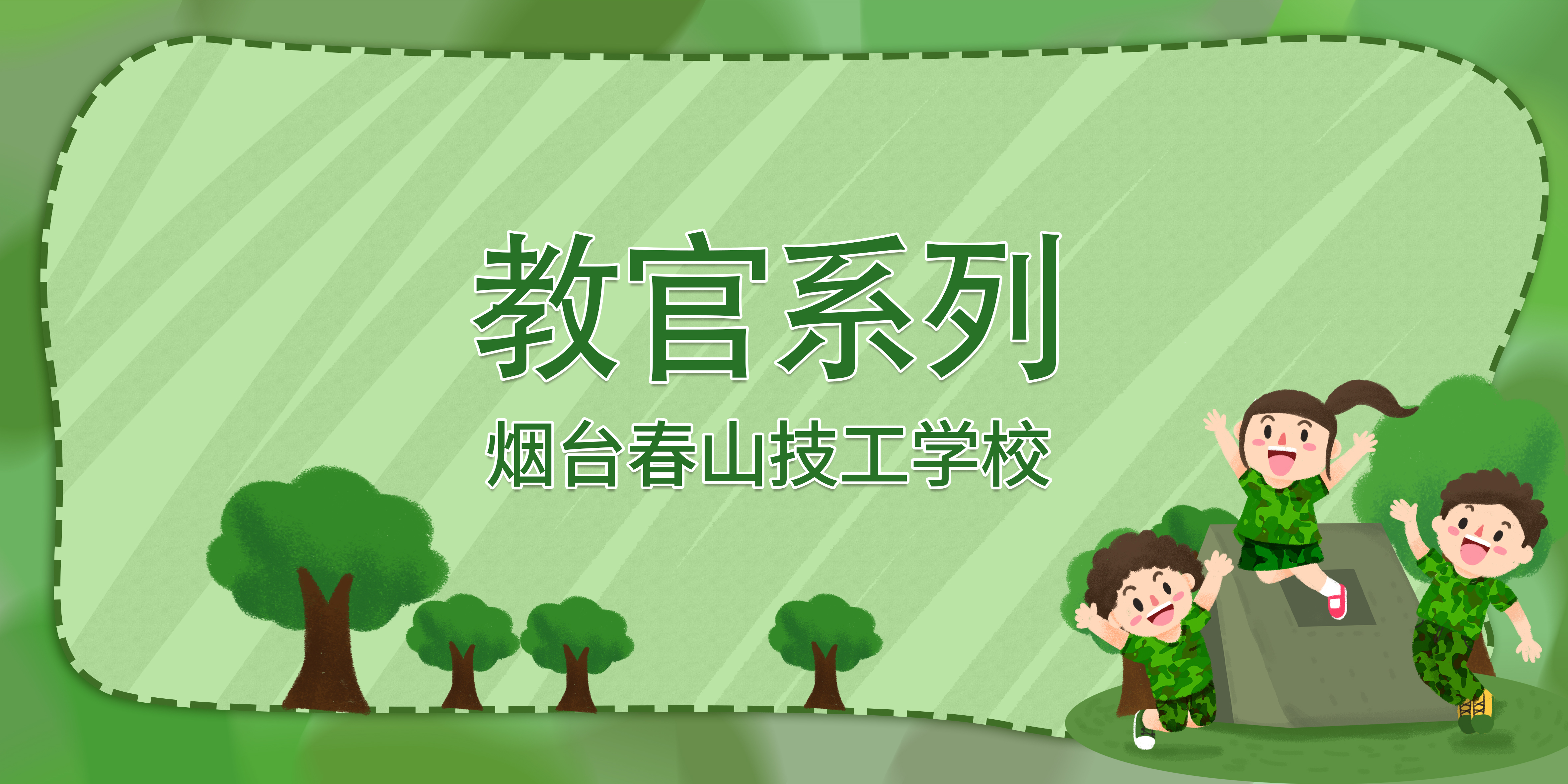 教官
