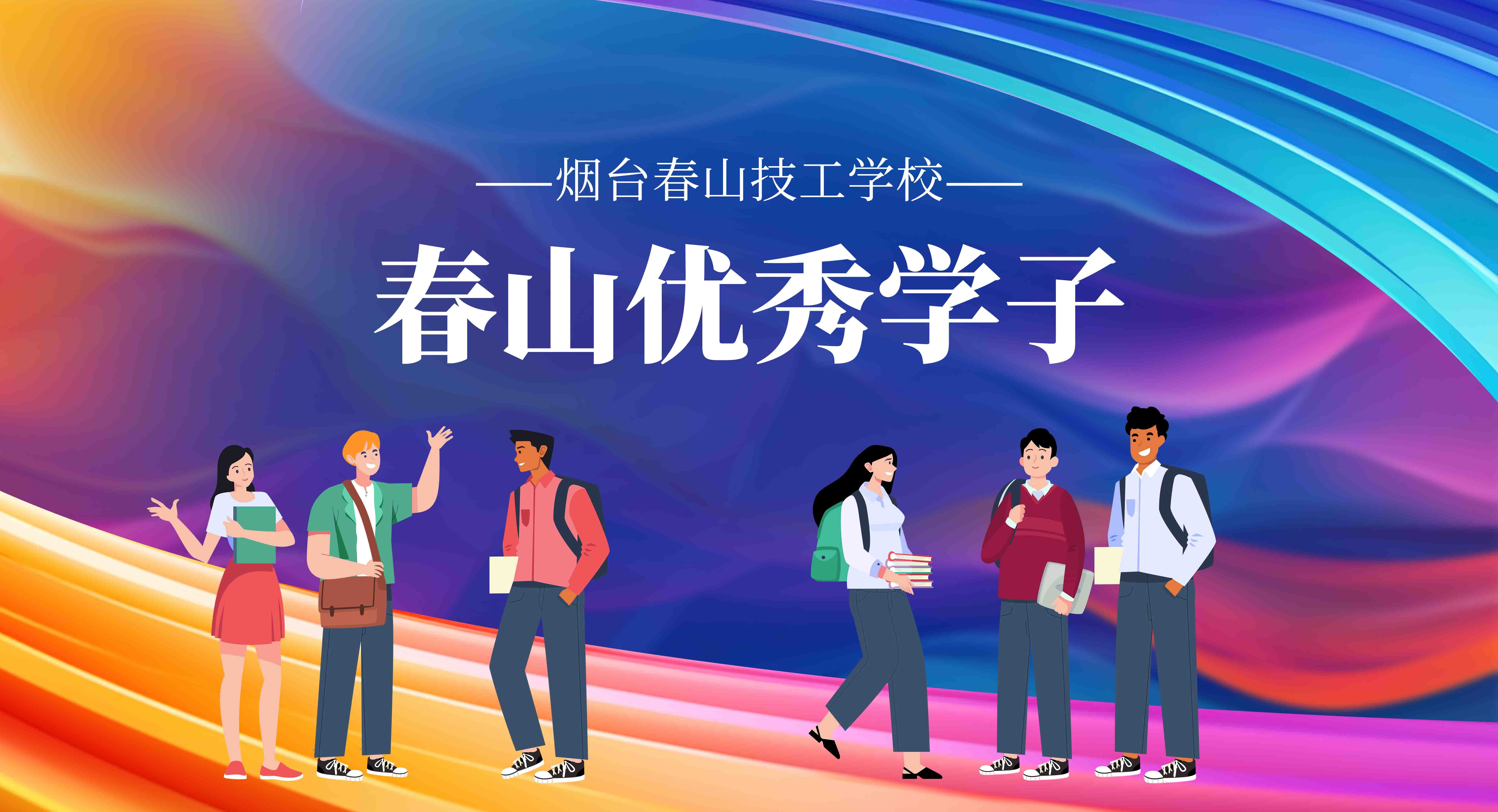 优秀学子