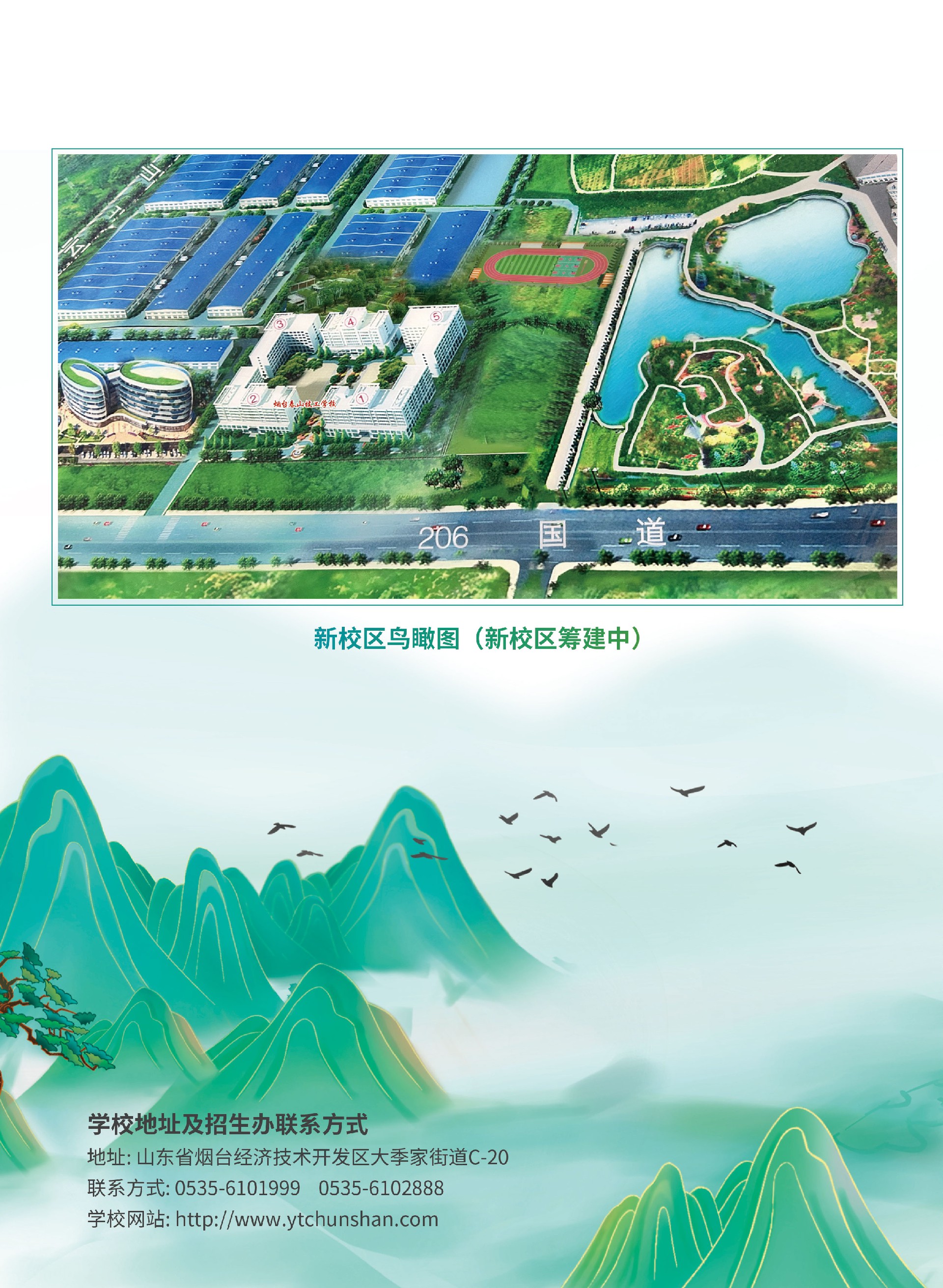 2025烟台春山技工学校招生简章_00.jpg
